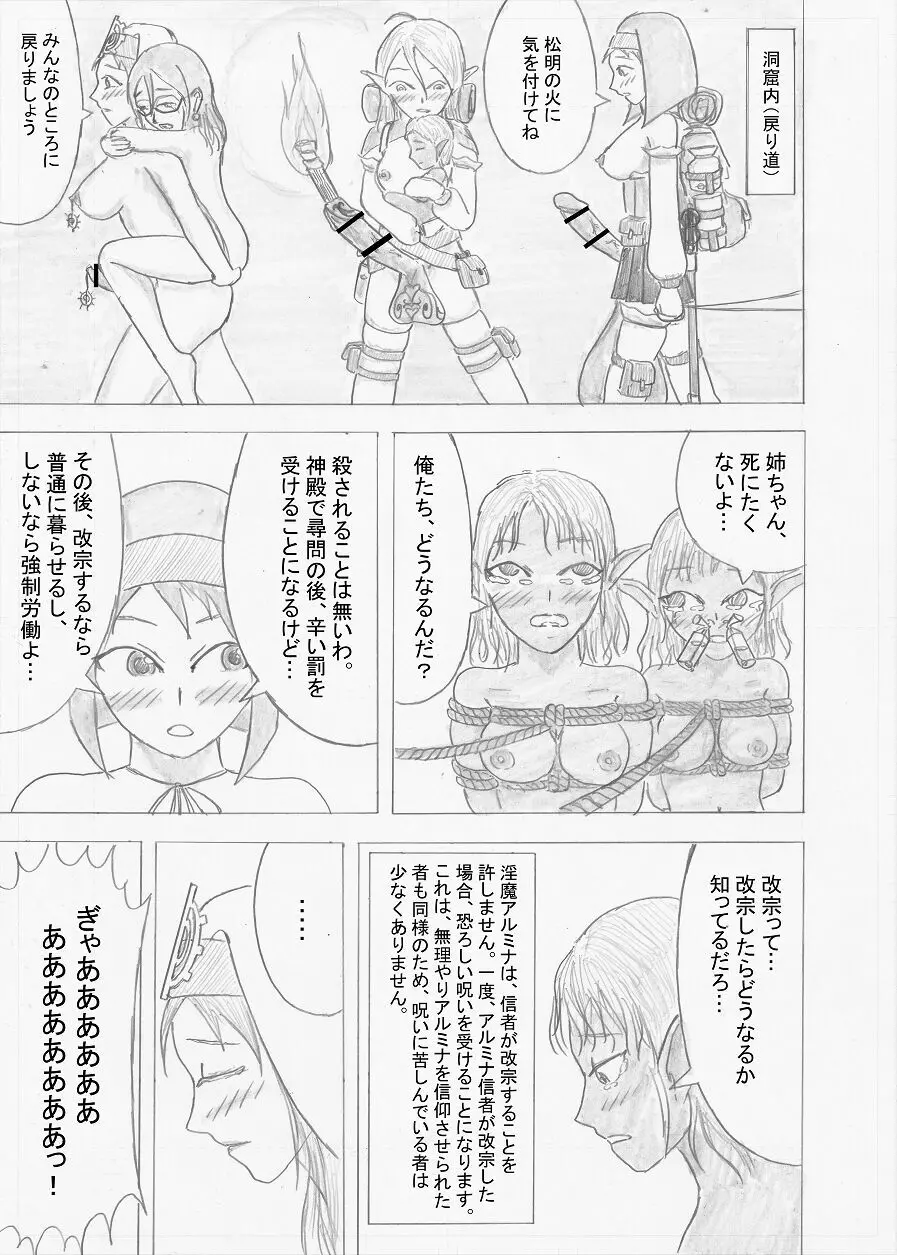 【Altena543】ふたなり冒険者の苦難 Page.71