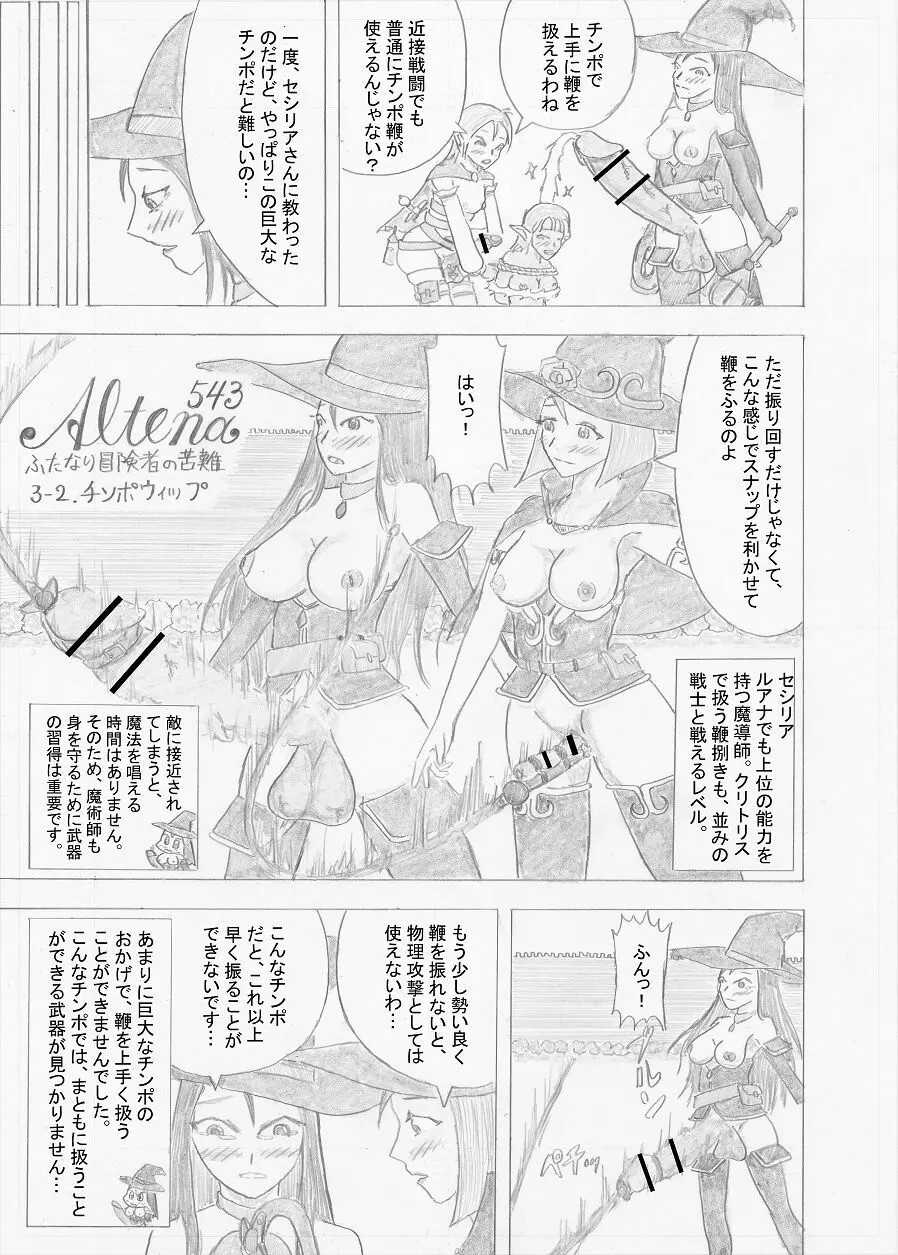 【Altena543】ふたなり冒険者の苦難 Page.77