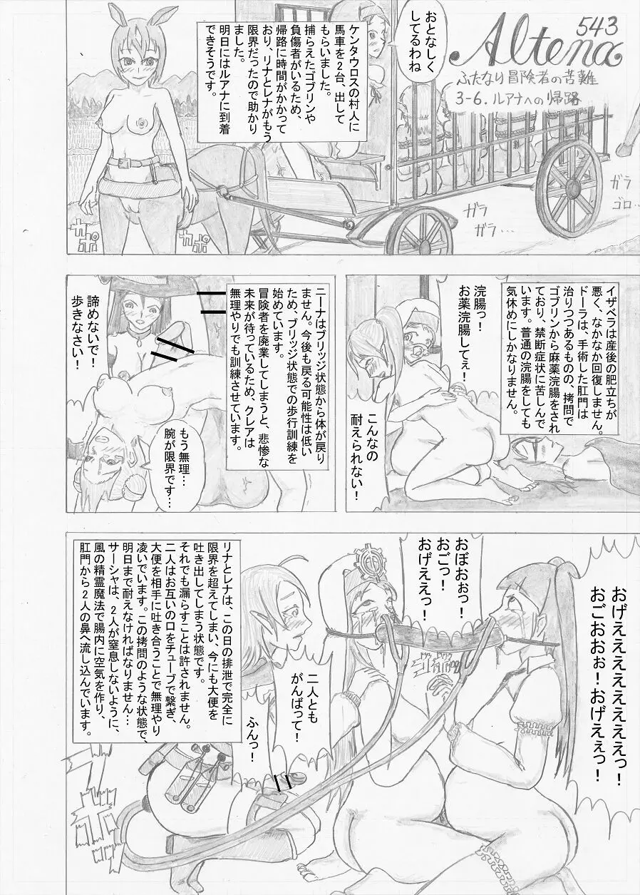 【Altena543】ふたなり冒険者の苦難 Page.82