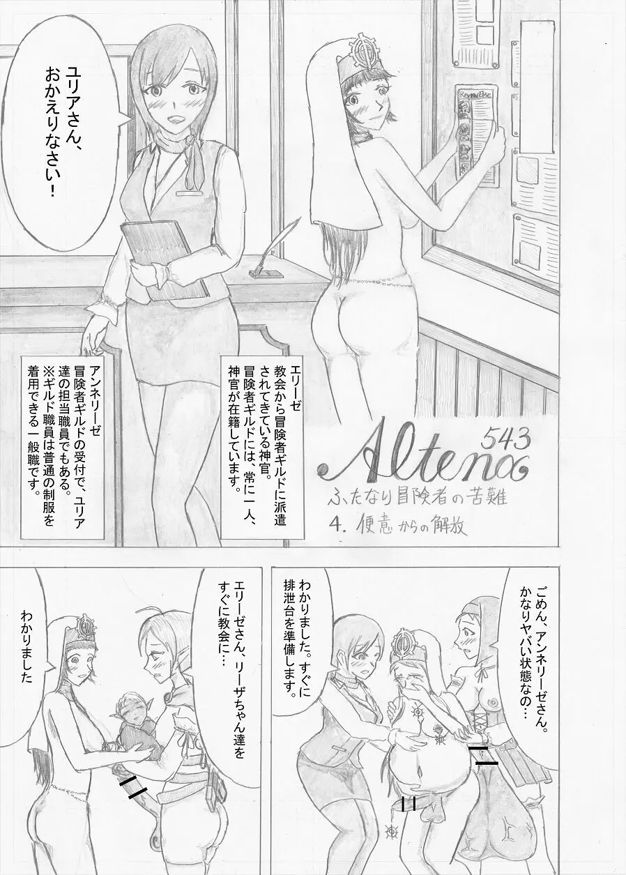 【Altena543】ふたなり冒険者の苦難 Page.83