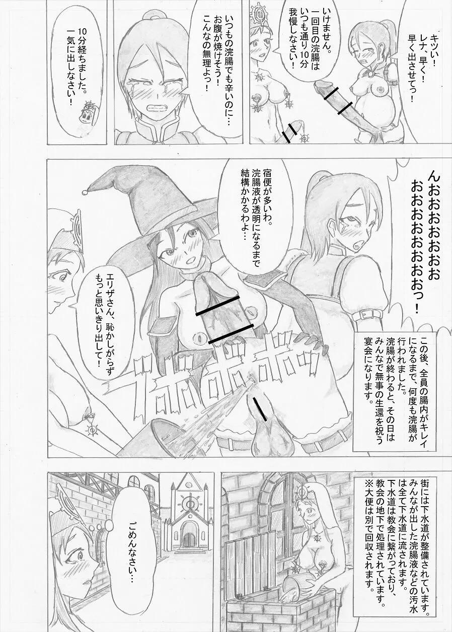 【Altena543】ふたなり冒険者の苦難 Page.90