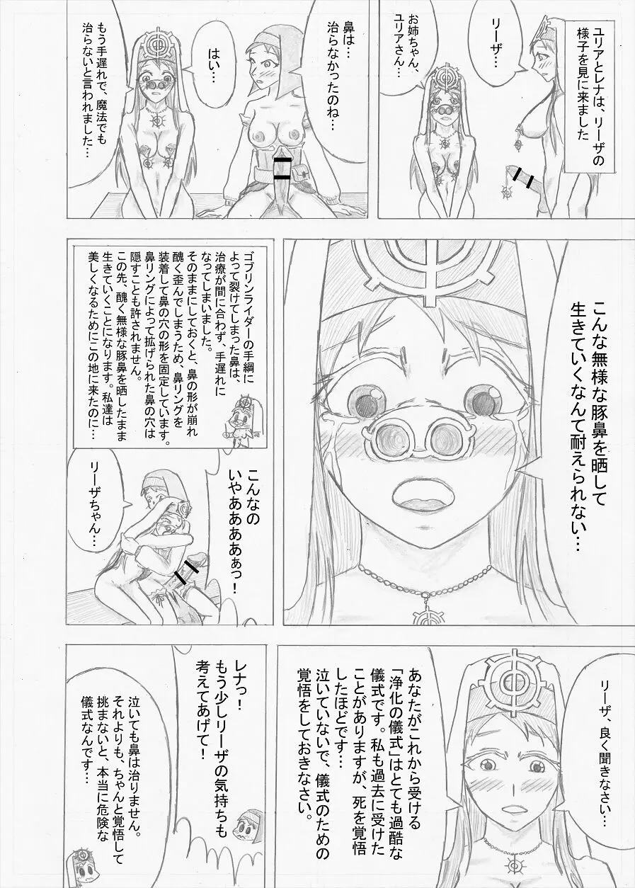 【Altena543】ふたなり冒険者の苦難 Page.92