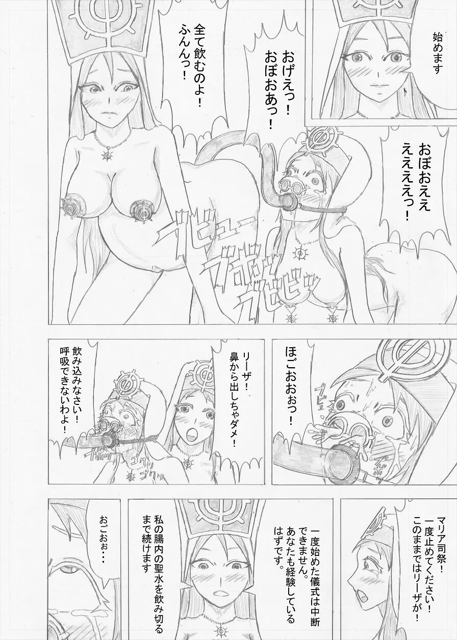 【Altena543】ふたなり冒険者の苦難 Page.94