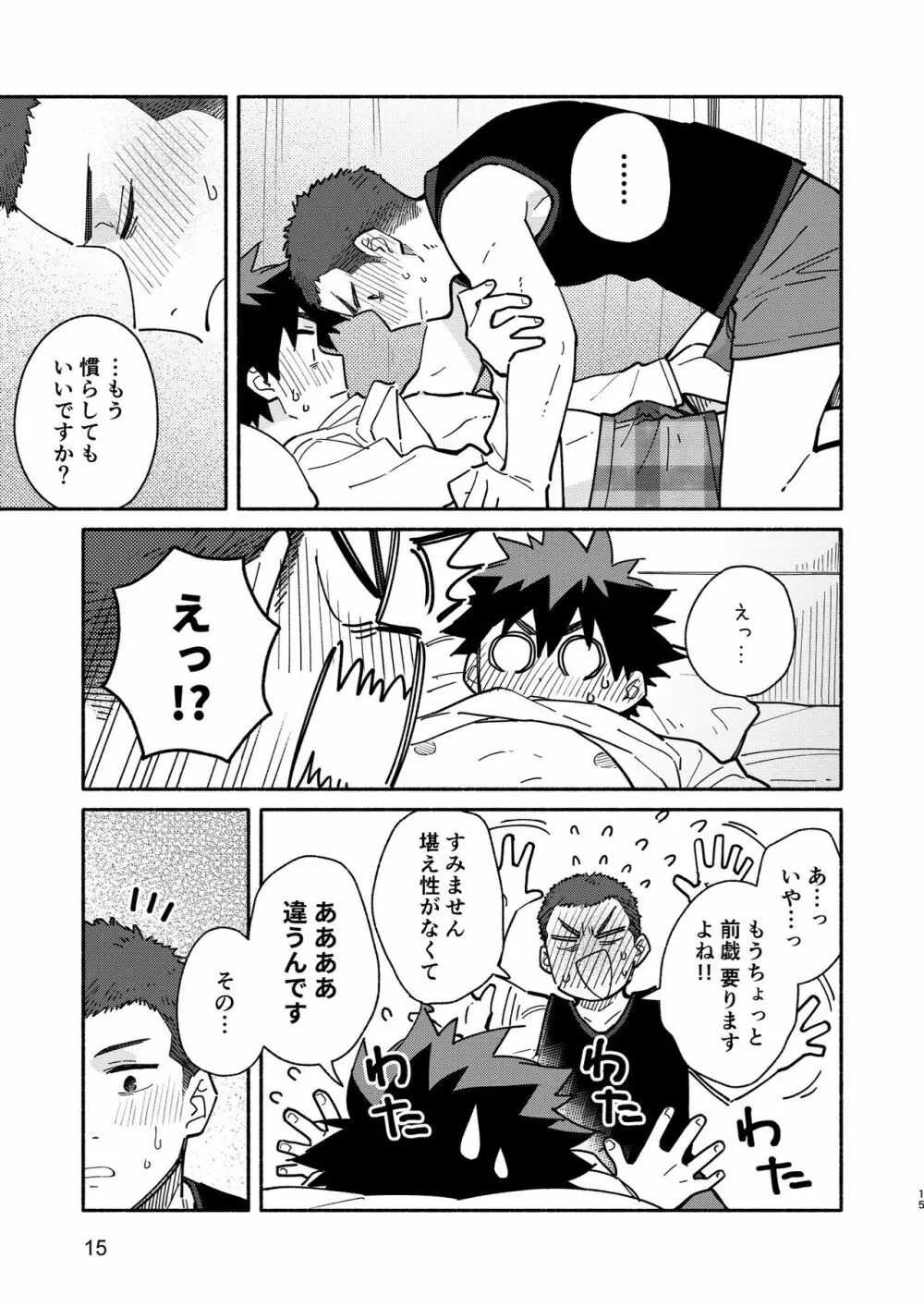 じゃあ、 また。 Page.14