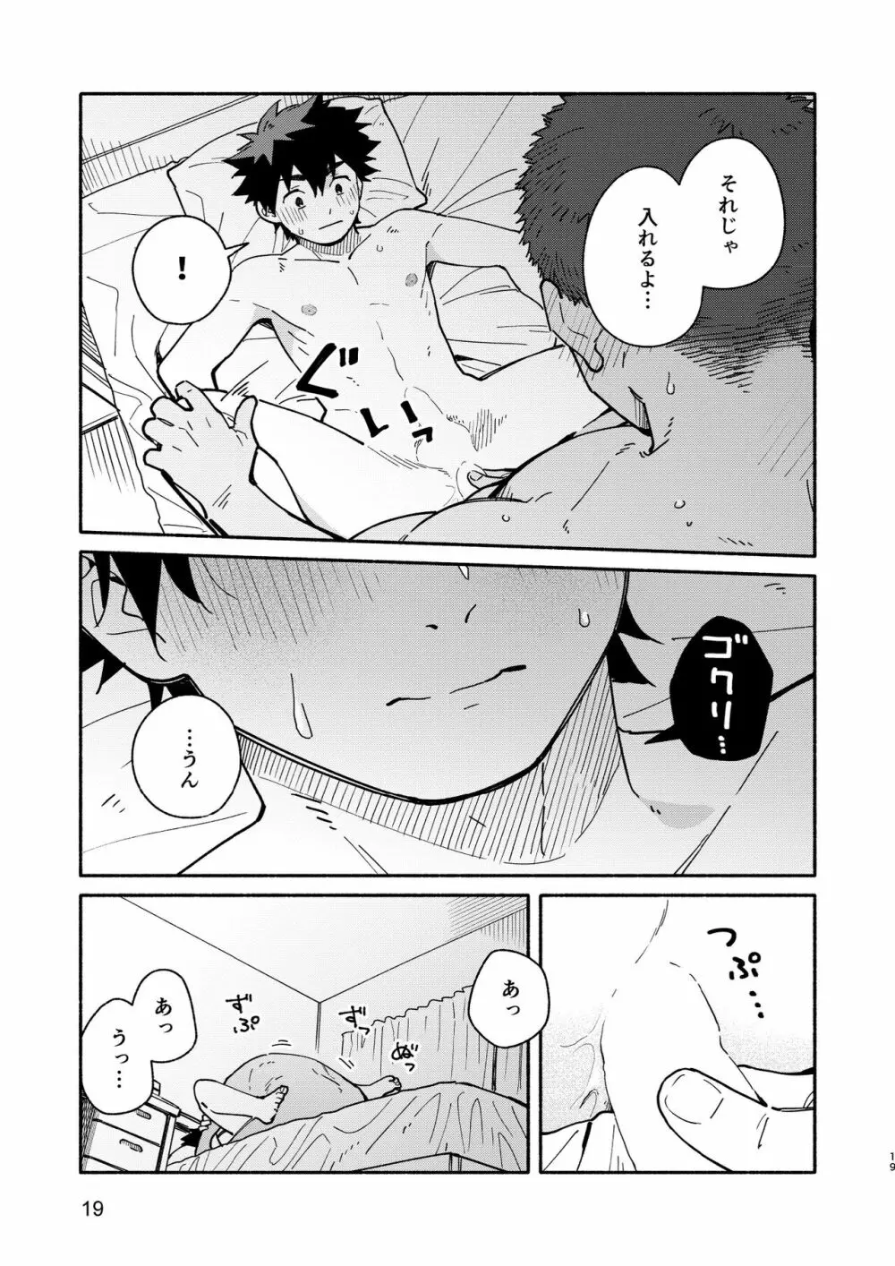 じゃあ、 また。 Page.18