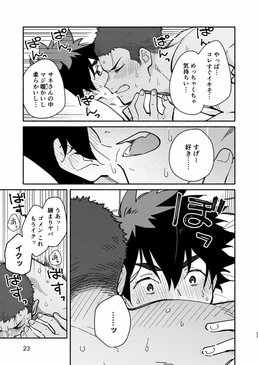 じゃあ、 また。 Page.22