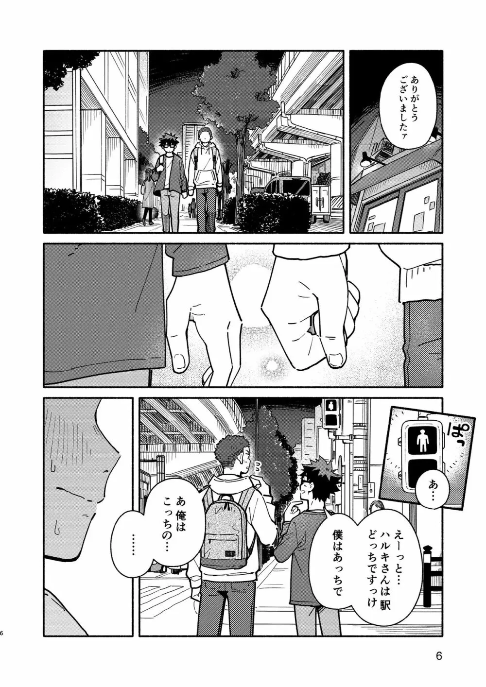 じゃあ、 また。 Page.5