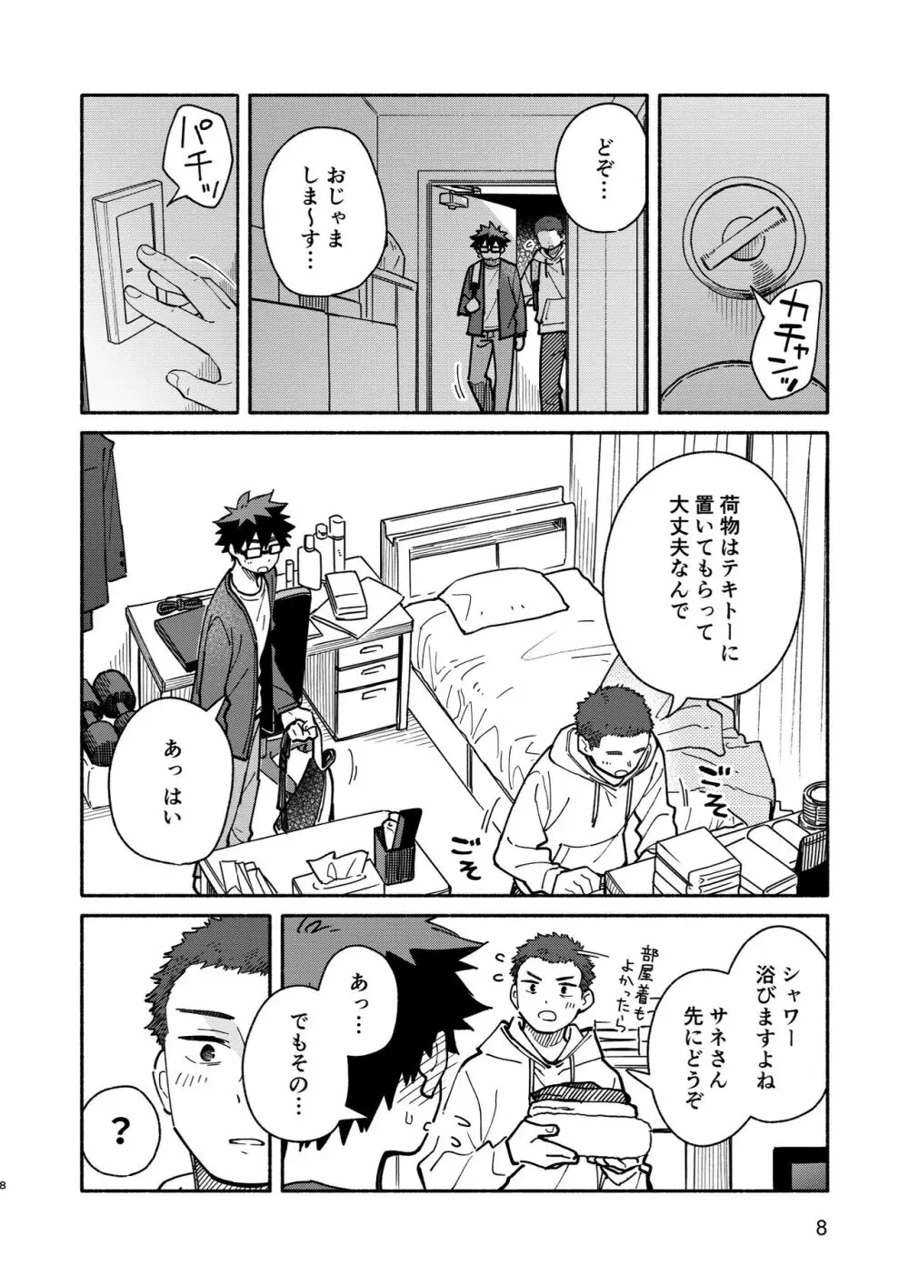 じゃあ、 また。 Page.7