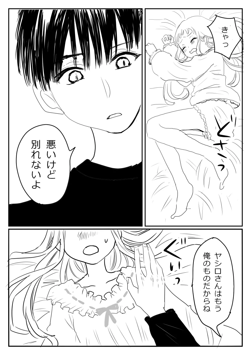 花寧々、柚木寧々の18禁漫画 Page.135