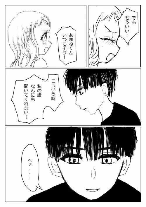 花寧々、柚木寧々の18禁漫画 Page.141