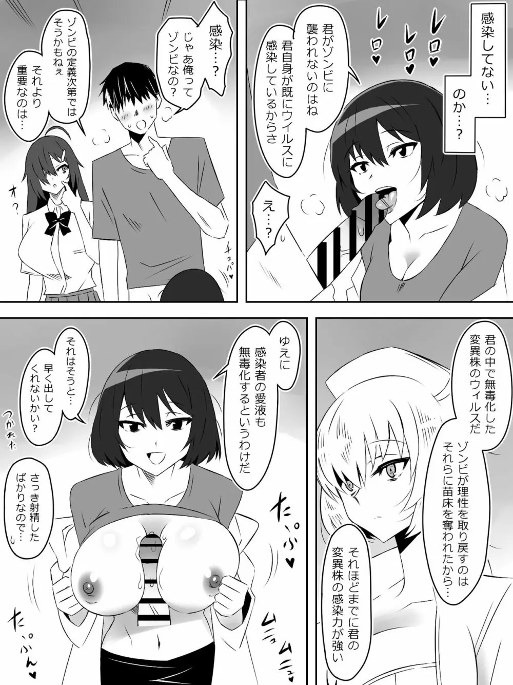 ゾンビハーレムライフ～抗体持ちの俺と爆乳ゾンビ～ 5 Page.12