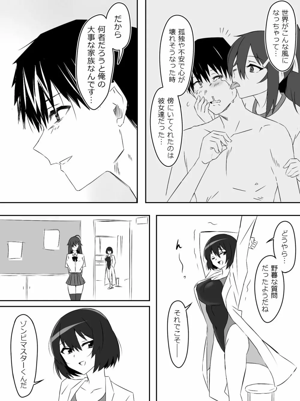 ゾンビハーレムライフ～抗体持ちの俺と爆乳ゾンビ～ 5 Page.44