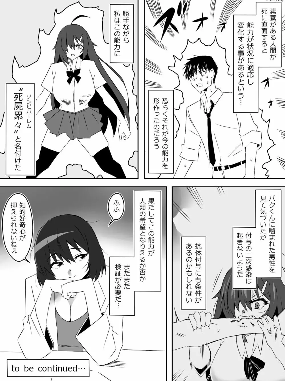 ゾンビハーレムライフ～抗体持ちの俺と爆乳ゾンビ～ 5 Page.49