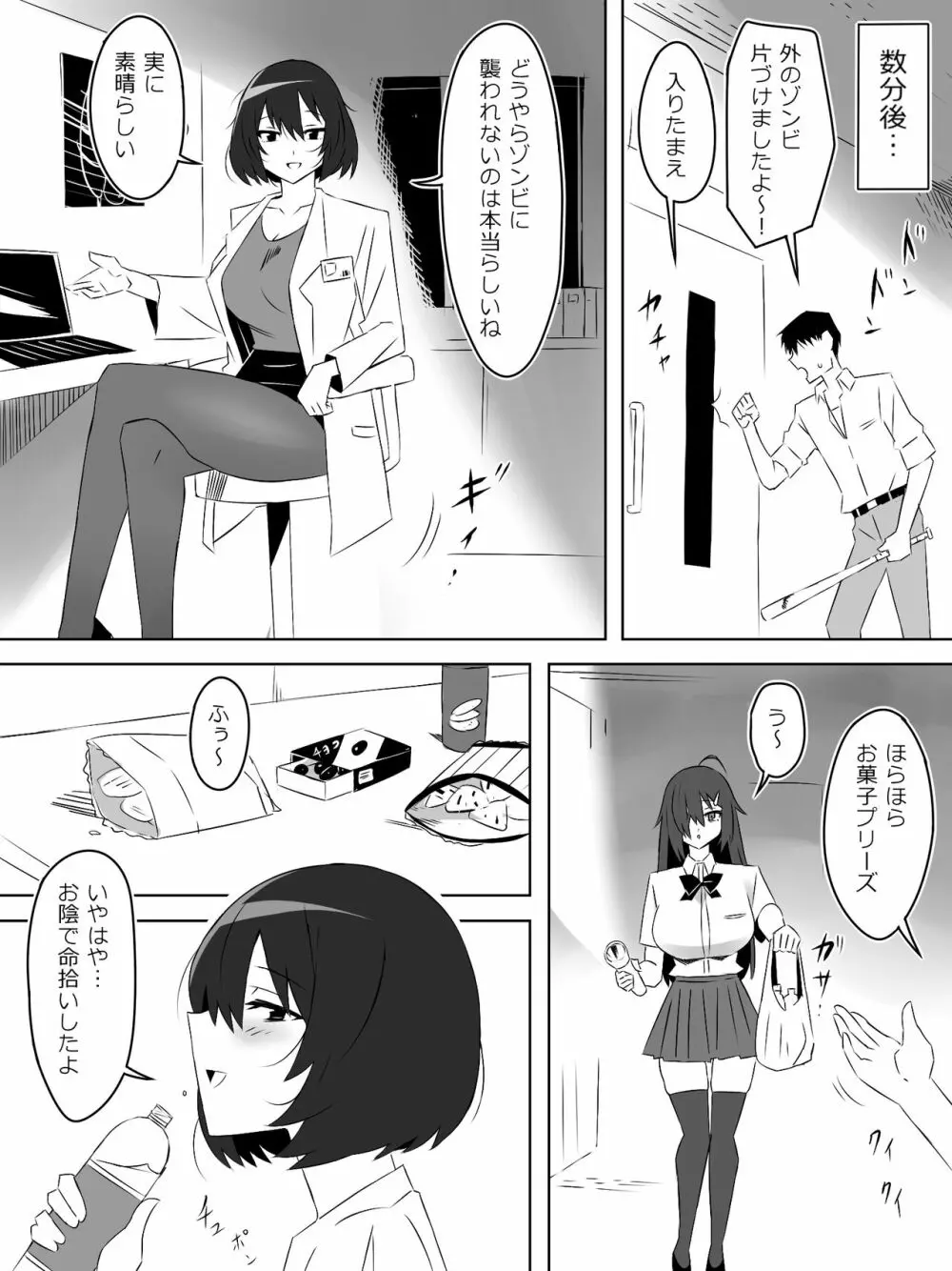 ゾンビハーレムライフ～抗体持ちの俺と爆乳ゾンビ～ 5 Page.7