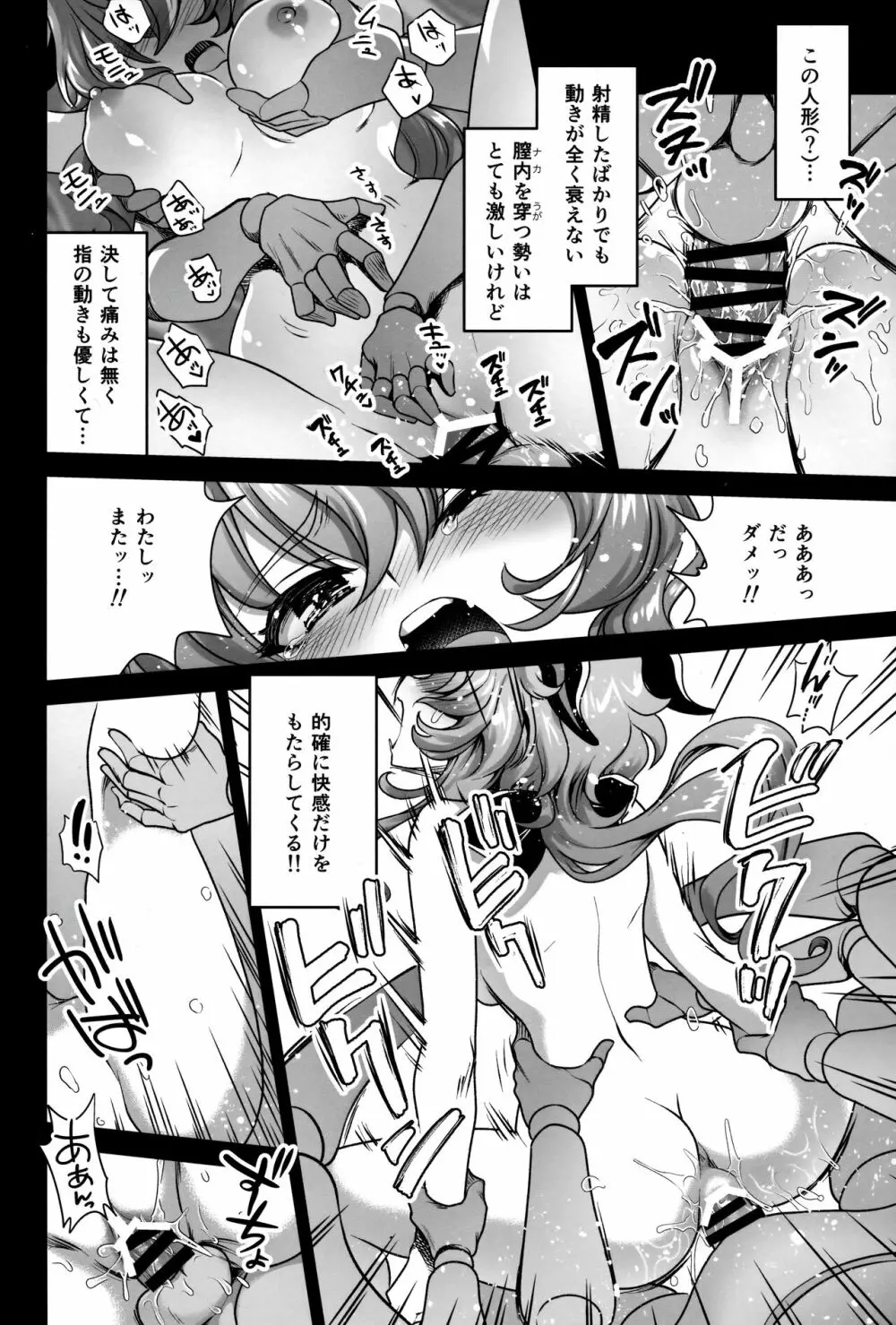 続・隔絶楽園遊戯 Page.11