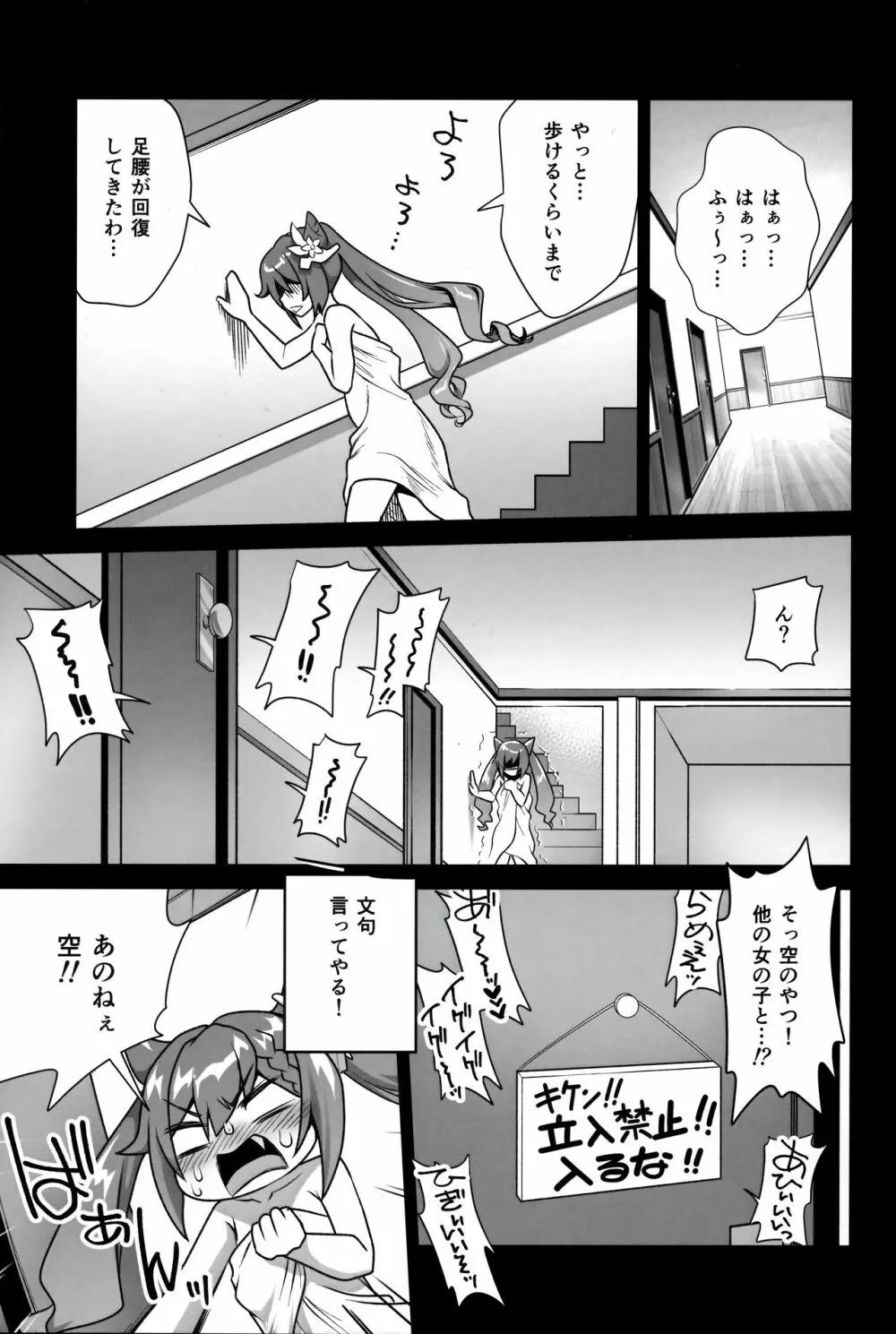 続・隔絶楽園遊戯 Page.14