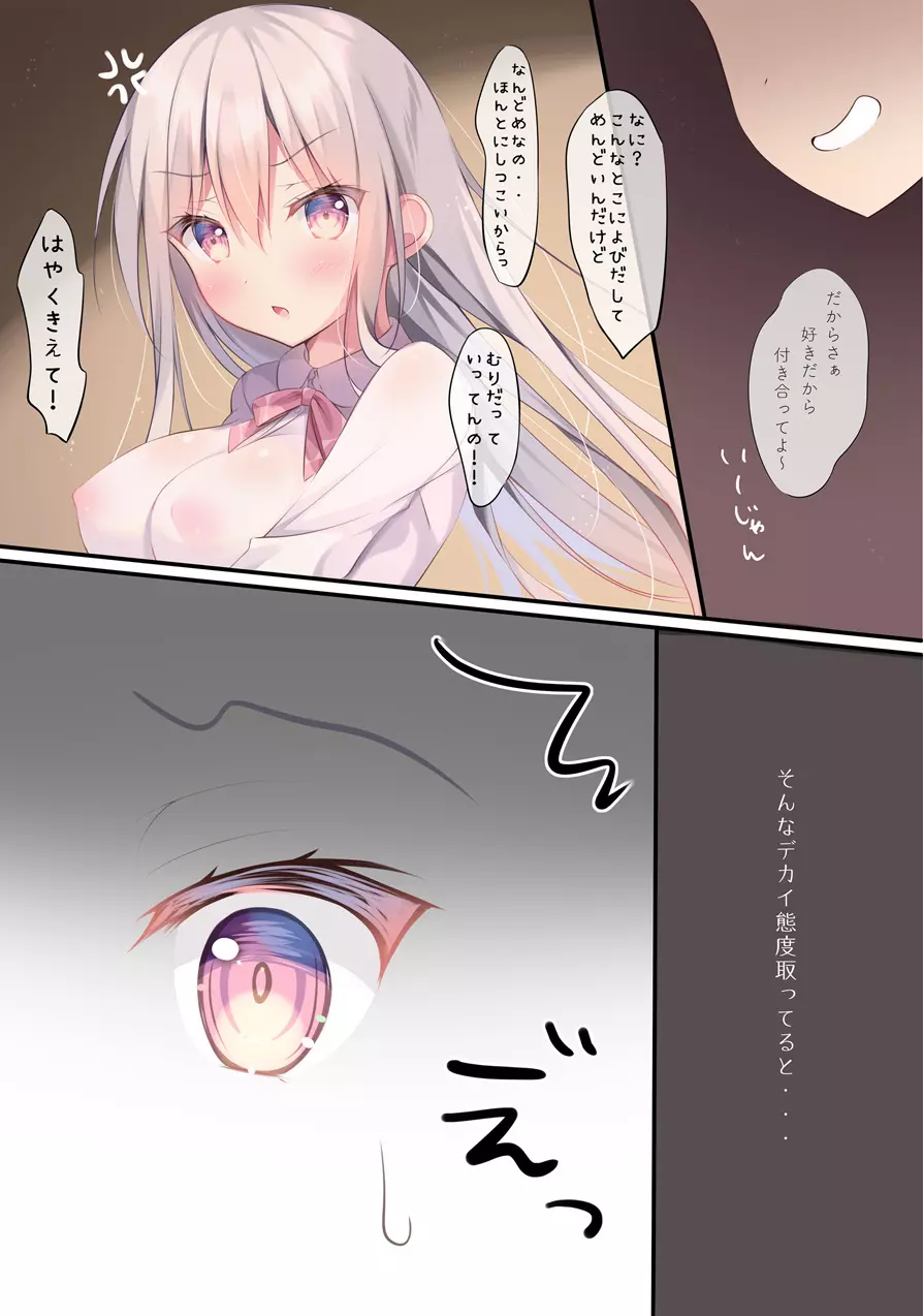 ちょっぴりHな妹でいず番外編 ~妹ちゃん大ピンチ!?~ Page.2