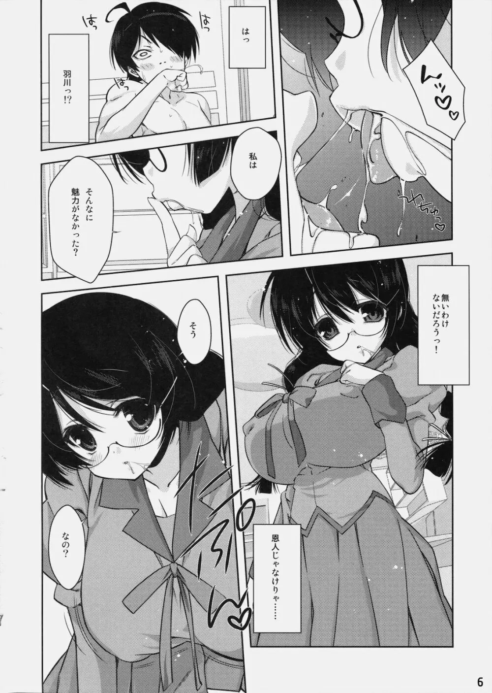 けものがたり-2 Page.5