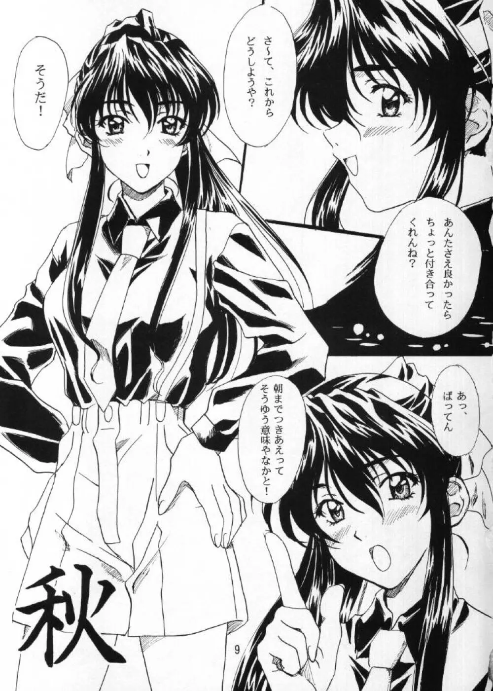 黒く塗れ Page.8