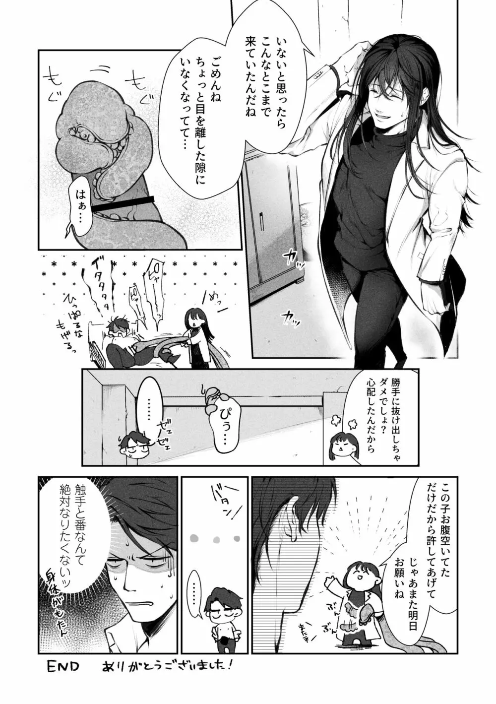 [cocot (紺ノ由)] 触手 [番い適性検査報告書]001 + おまけ Page.39