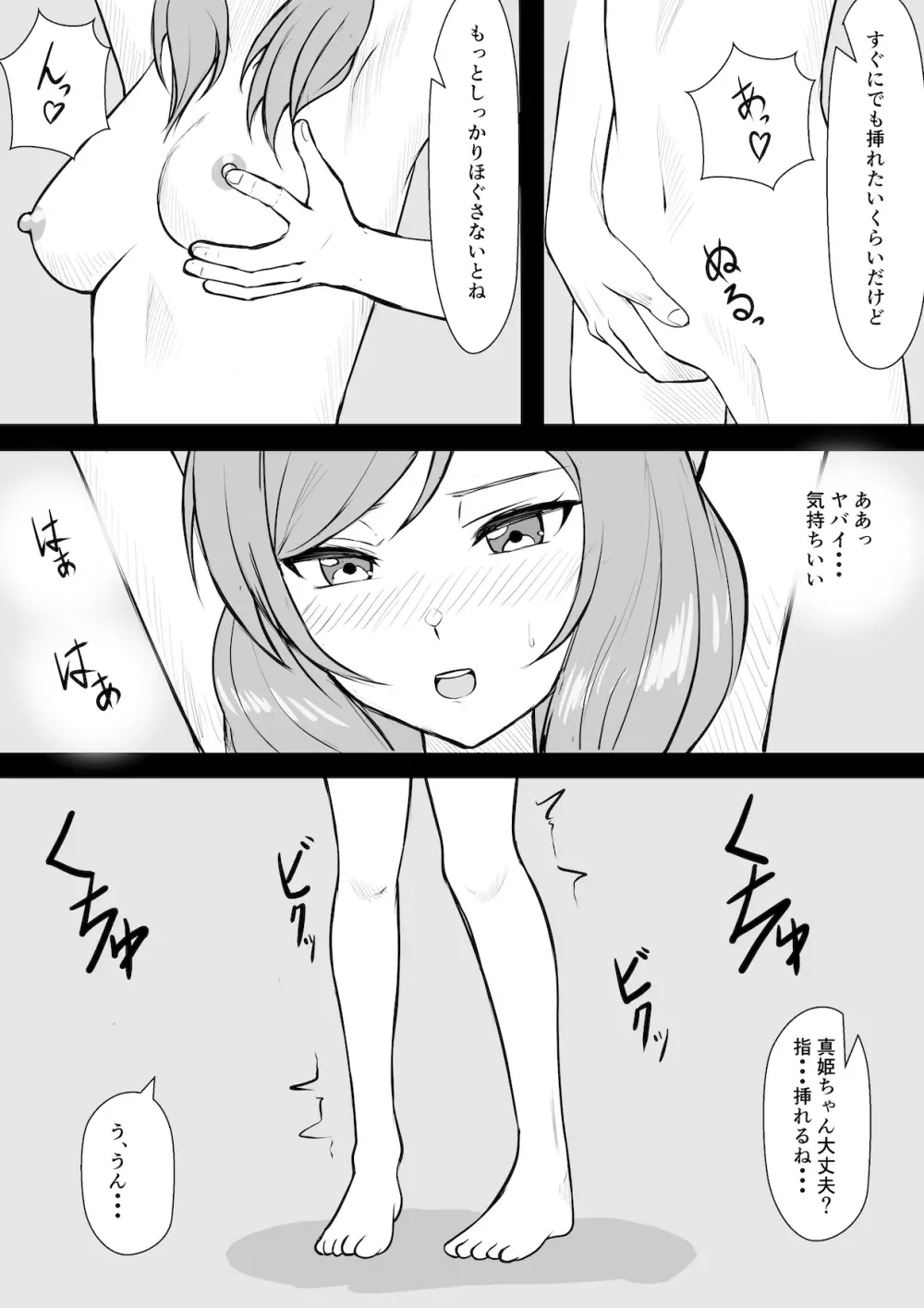 真姫ちゃんとお楽しみ Page.11