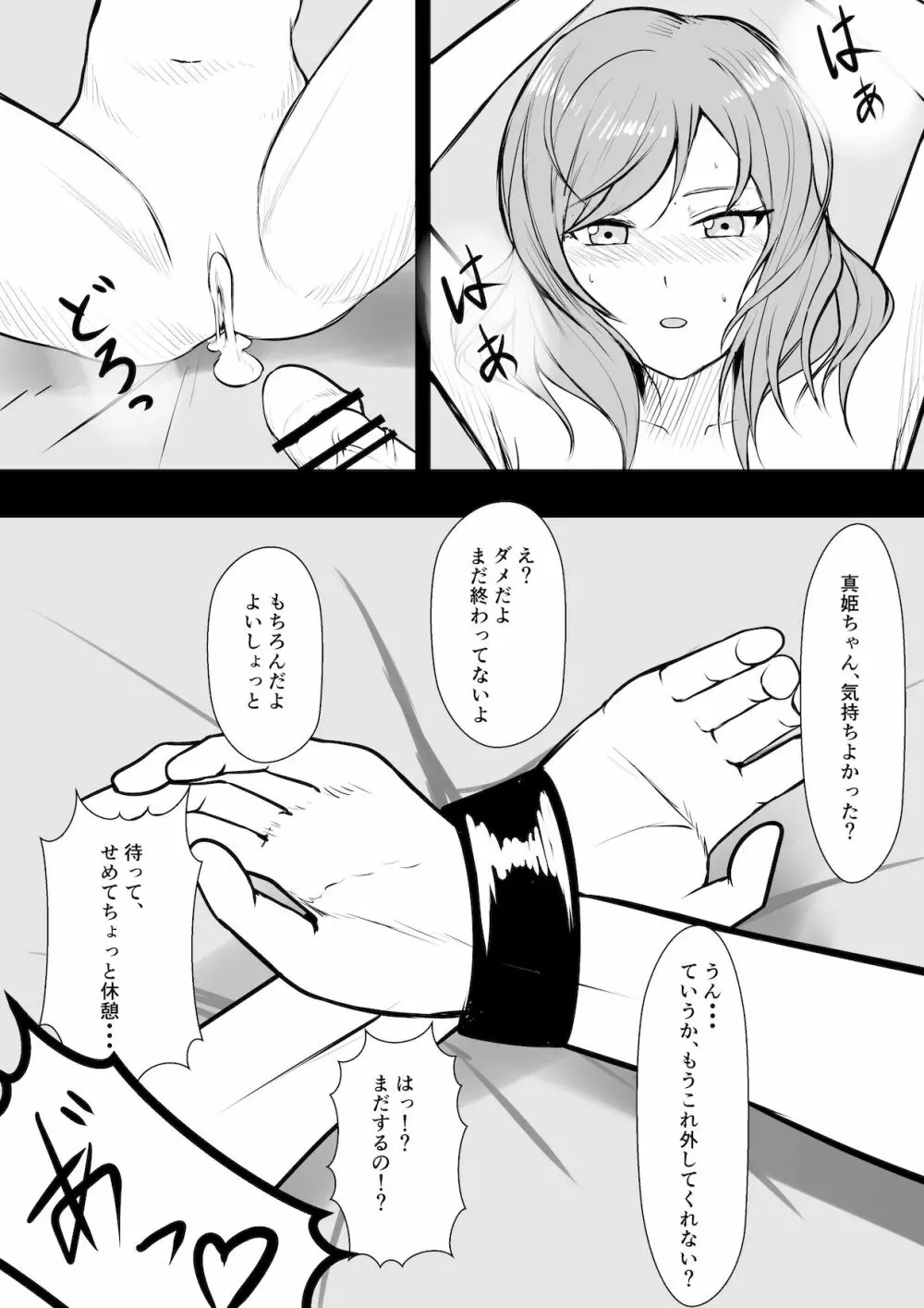 真姫ちゃんとお楽しみ Page.21