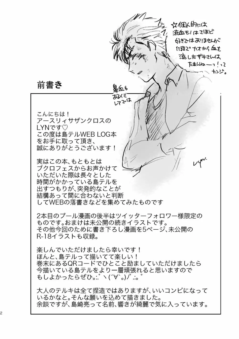 SHIMAZAKI×TERUKI WEB LOG BOOK Page.4