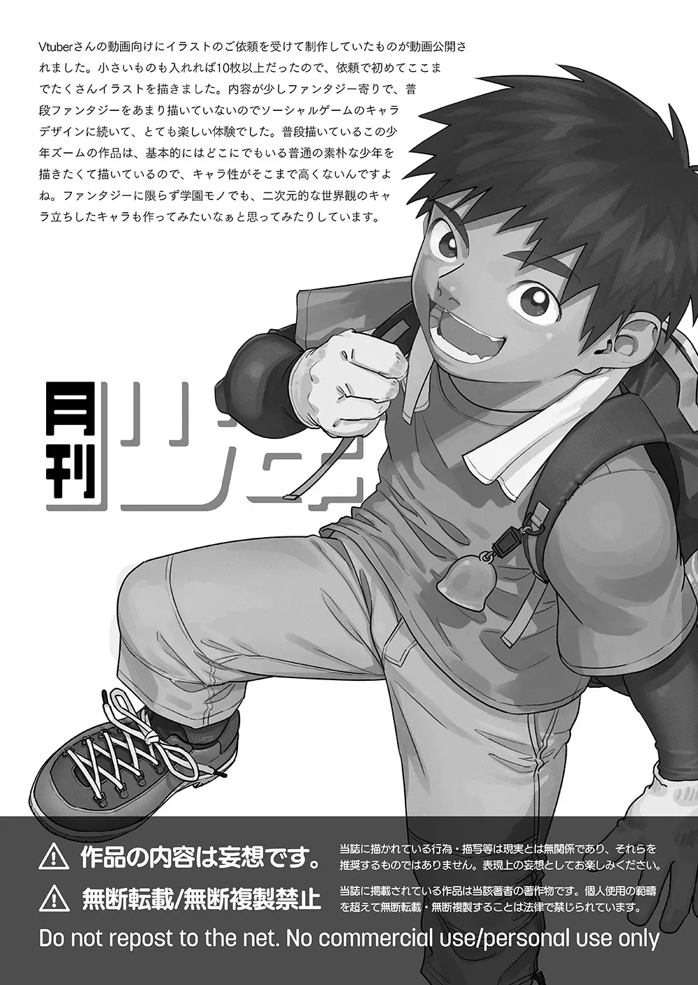 月刊少年ズーム 2023年10月号 Page.21