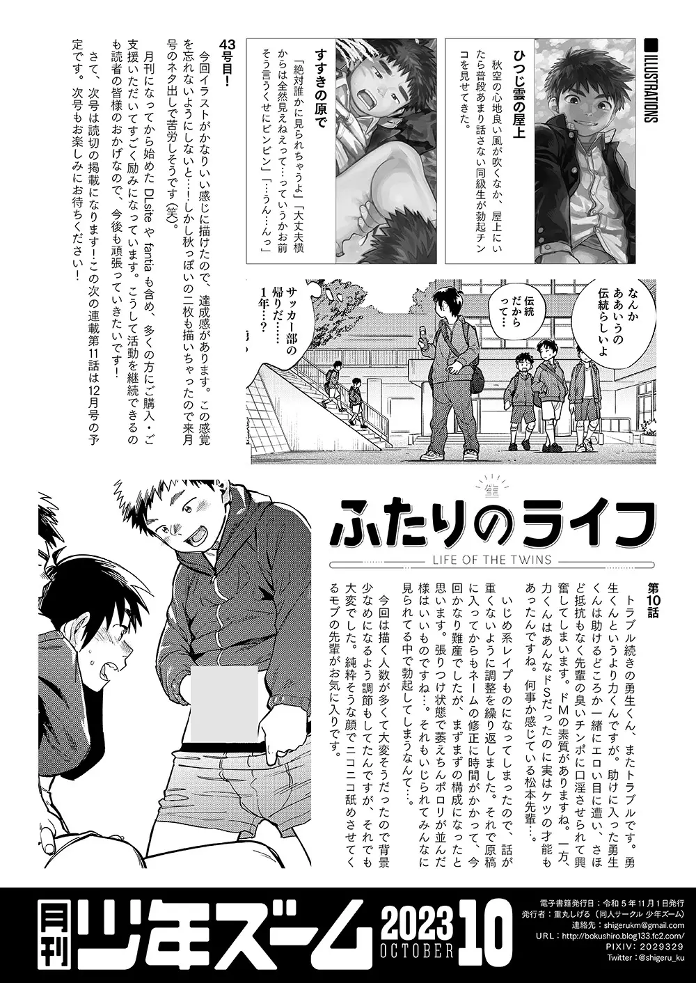 月刊少年ズーム 2023年10月号 Page.22