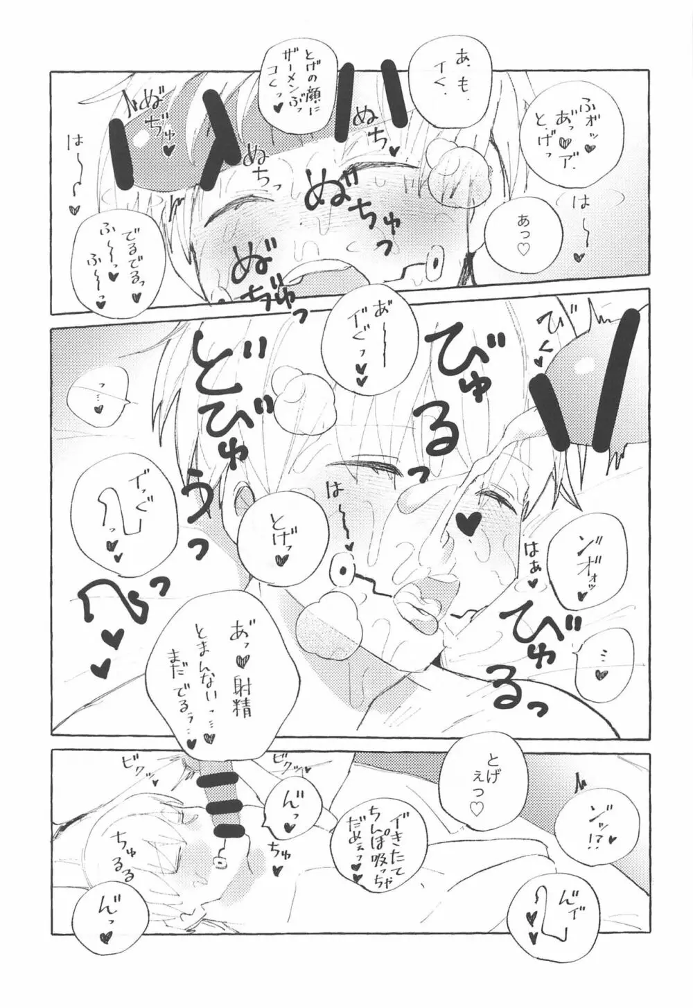 心臓のド真ん中 Page.16