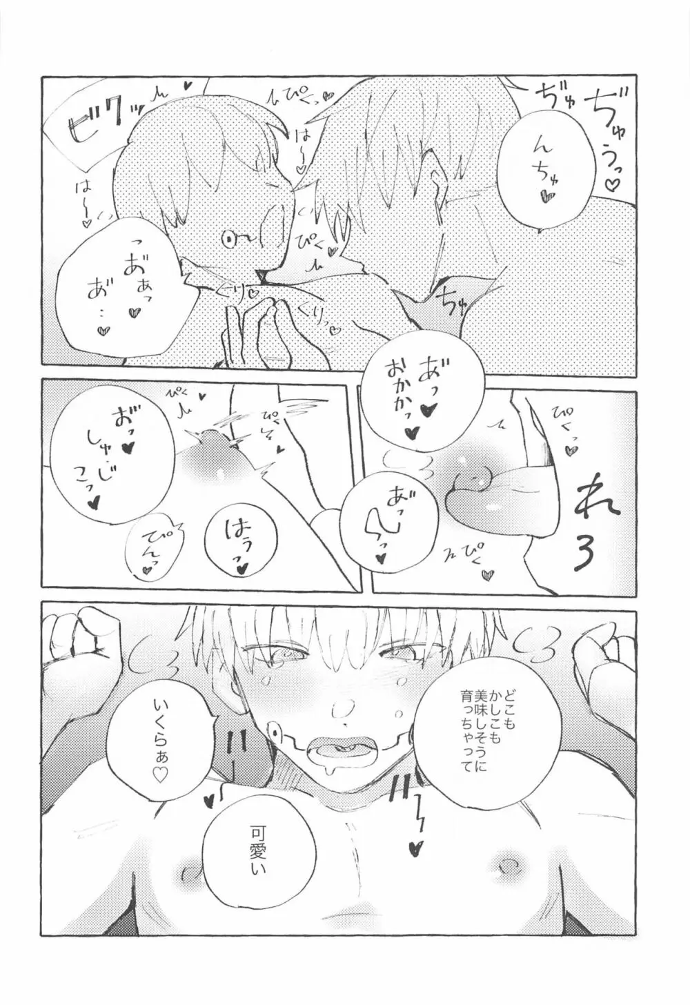 心臓のド真ん中 Page.17