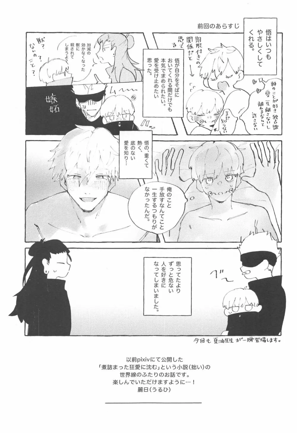 心臓のド真ん中 Page.2