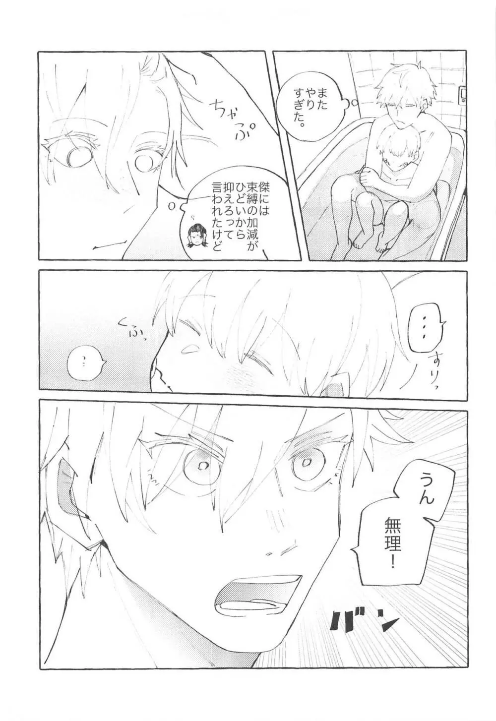 心臓のド真ん中 Page.22