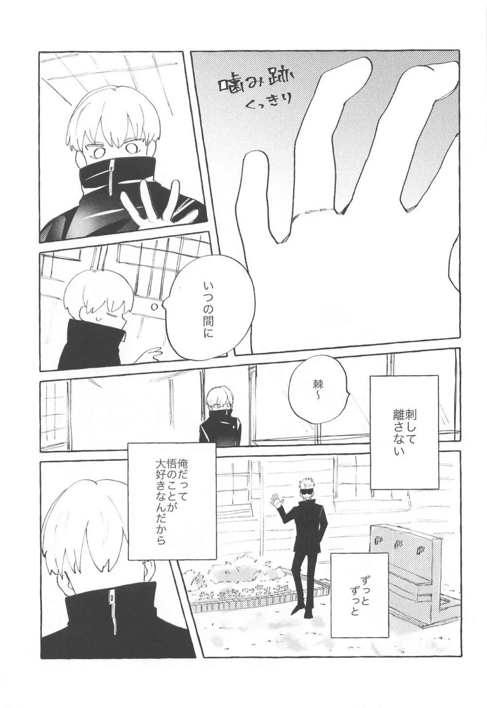 心臓のド真ん中 Page.23