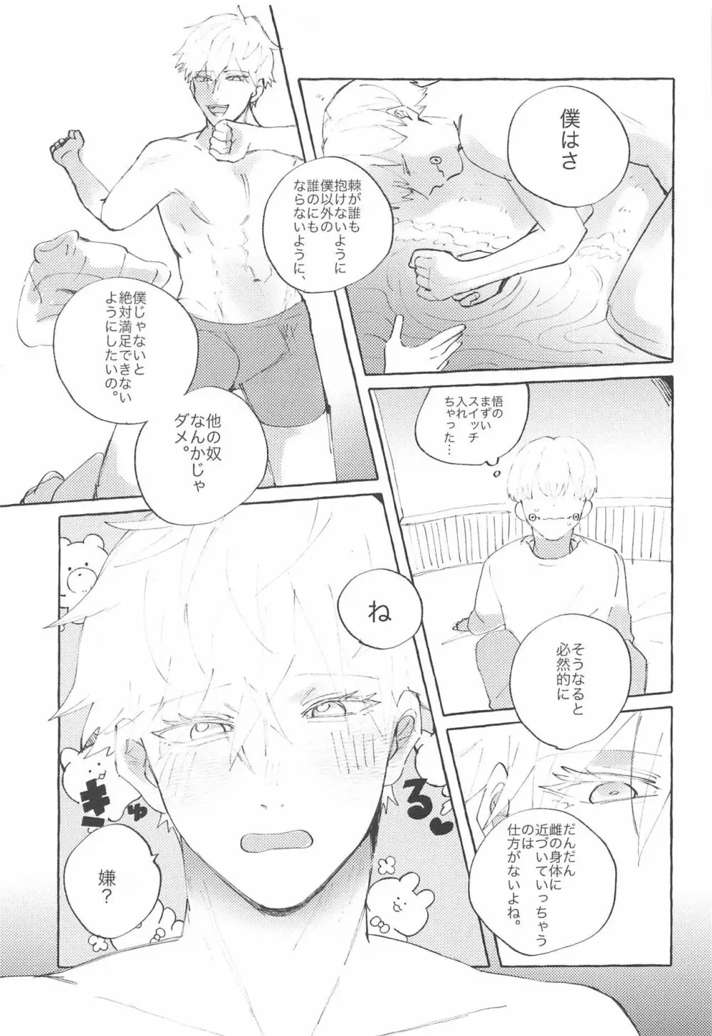 心臓のド真ん中 Page.6