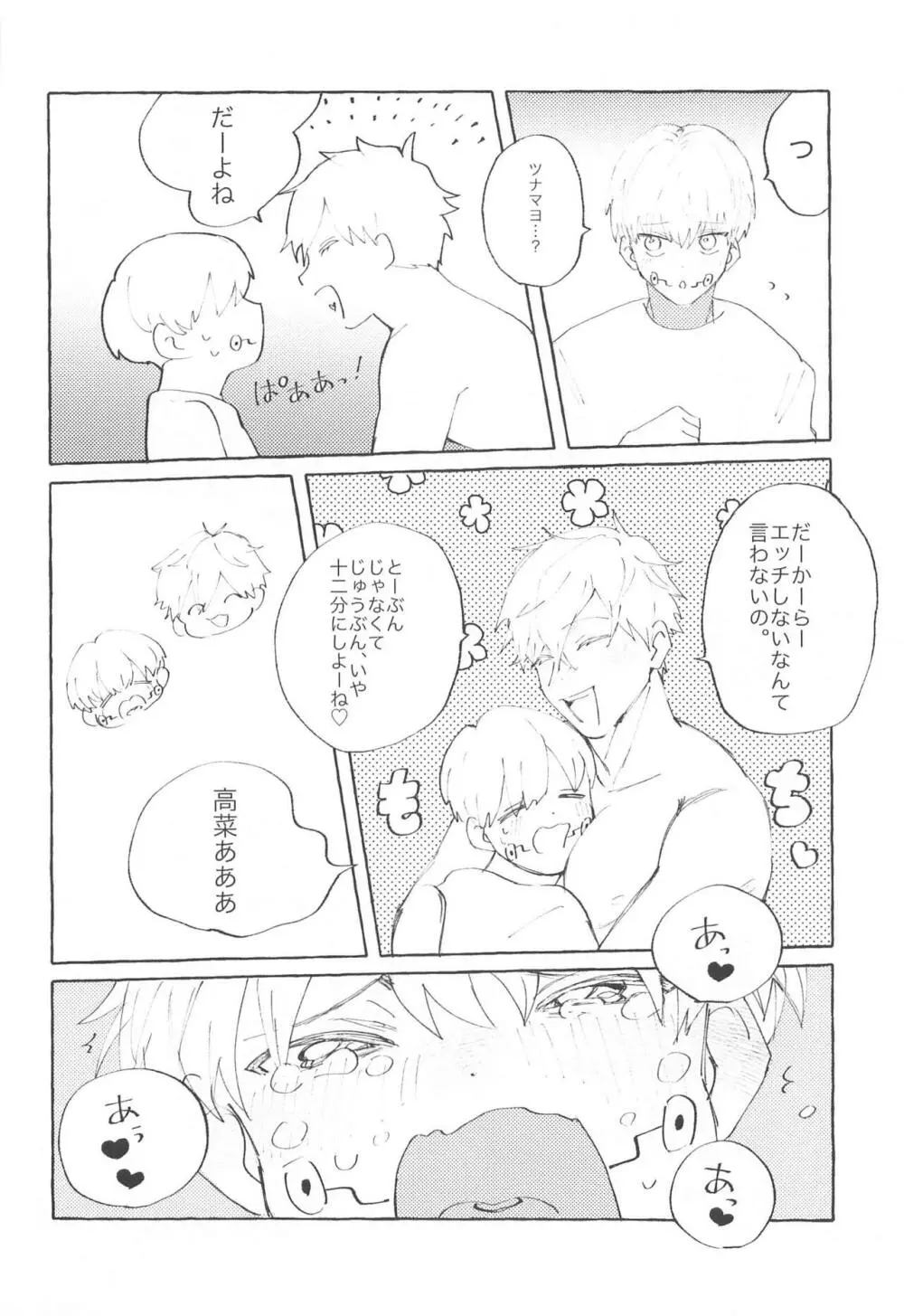 心臓のド真ん中 Page.7