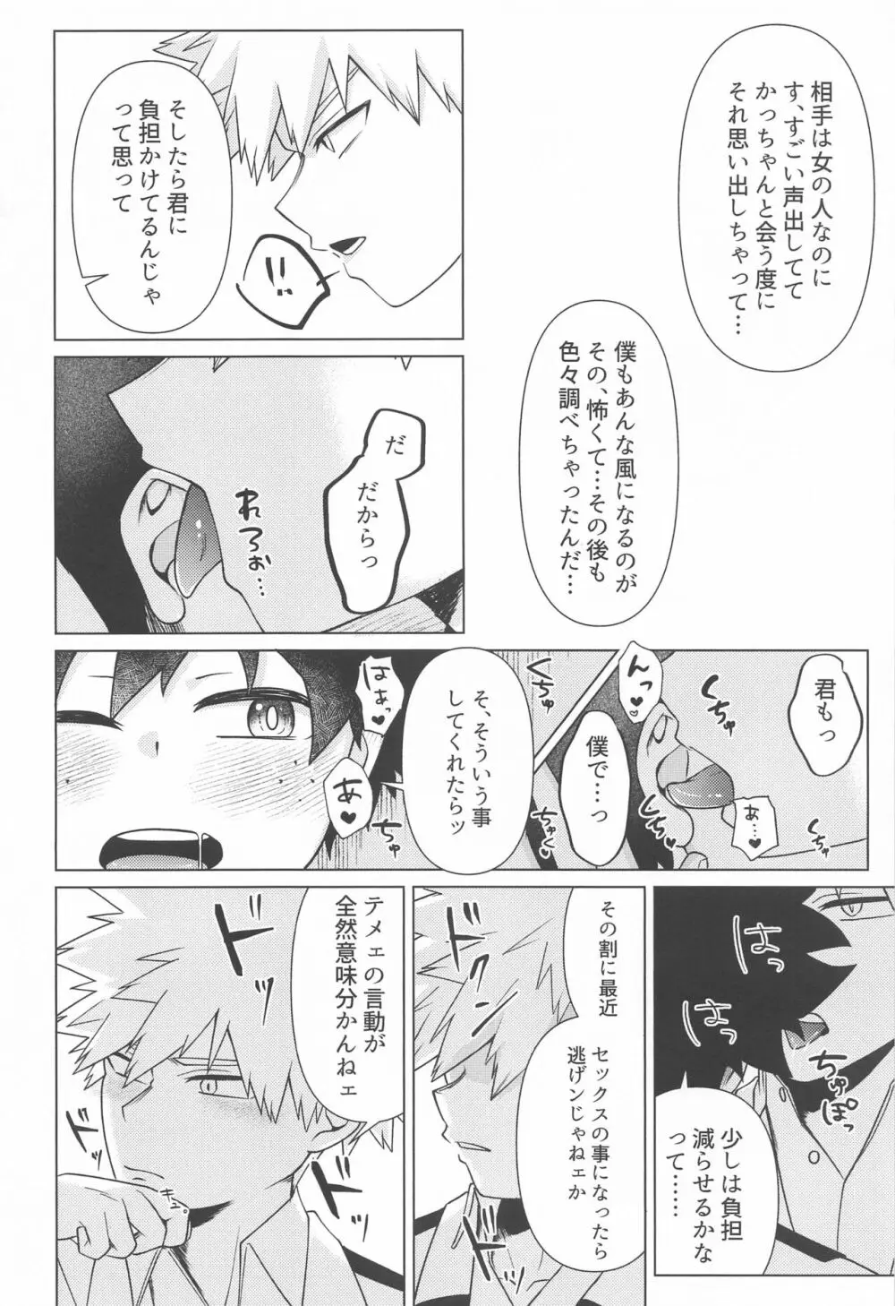 しあわせの味 Page.18