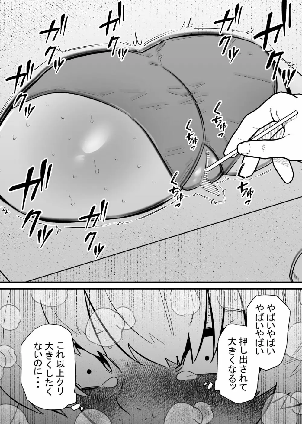 自由にクリ責めできる変なお店 Page.14