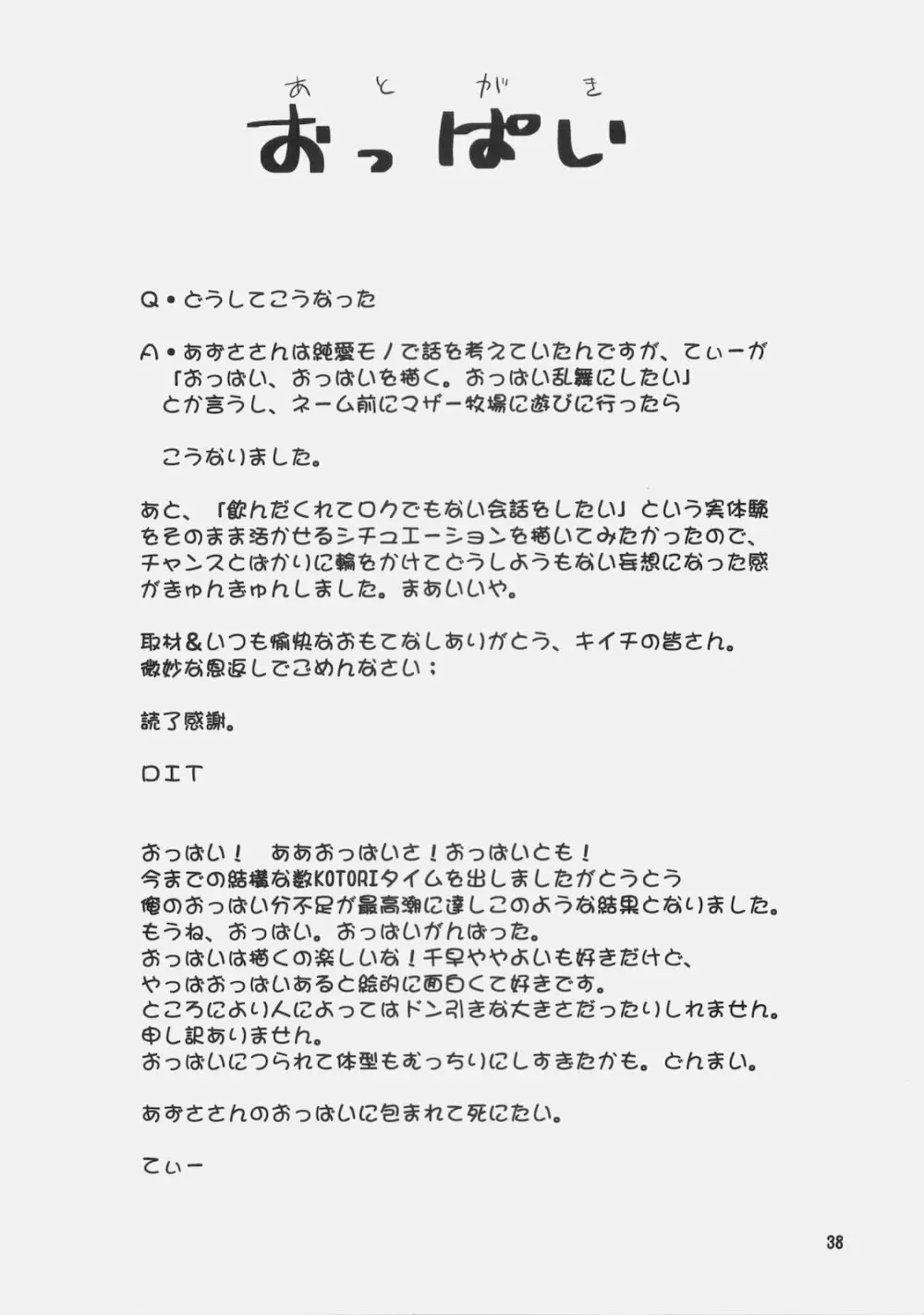 ～音無妄想劇場～スーパーKOTORIタイム あずさ編 Page.37