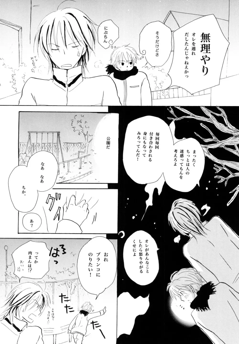 わがままハニーストロベリー Page.10