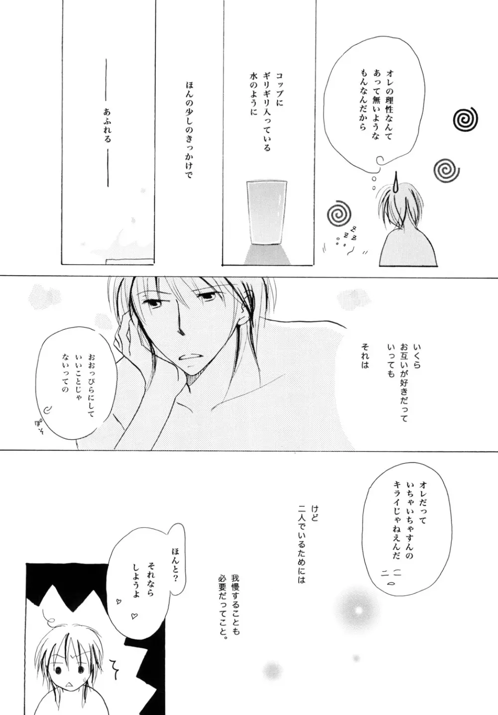 わがままハニーストロベリー Page.18