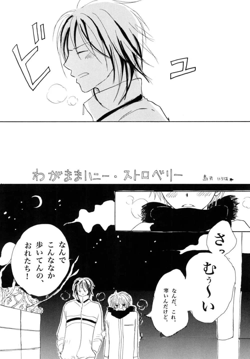 わがままハニーストロベリー Page.8