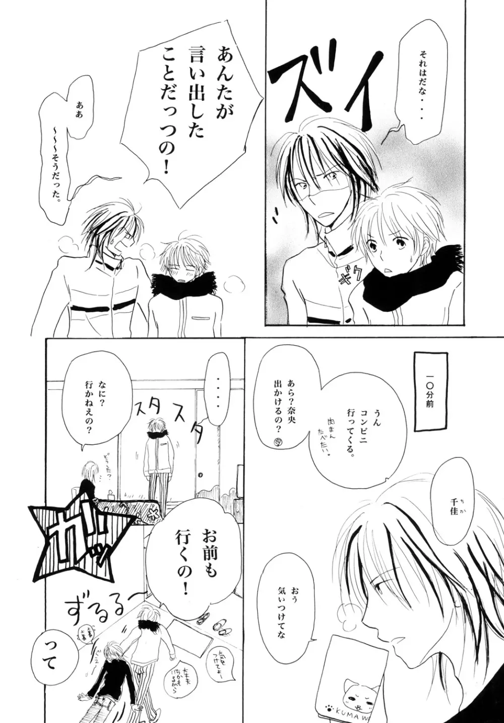 わがままハニーストロベリー Page.9