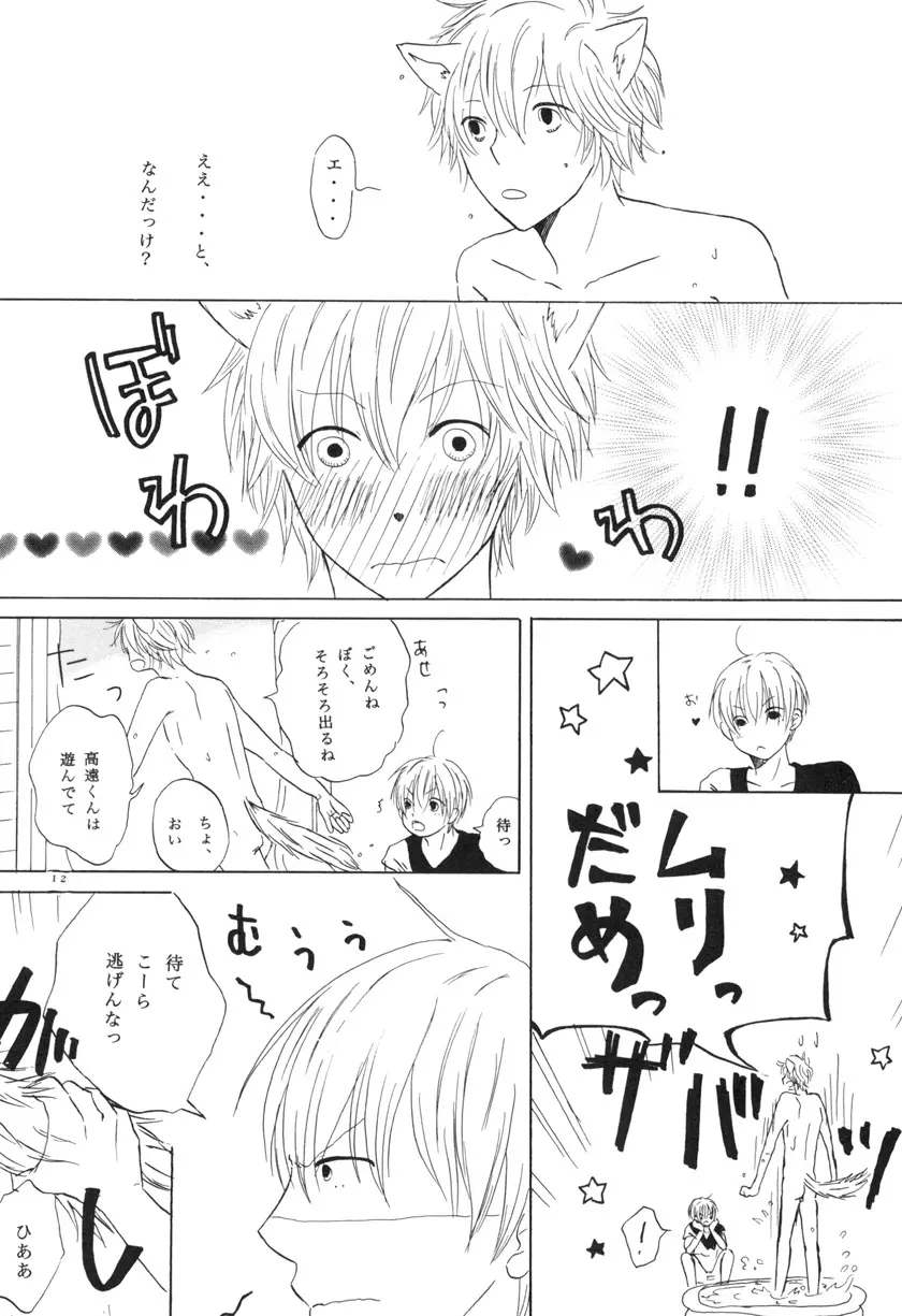 ぼくらの微熱 こんな僕ですが。 vol.2 Page.12