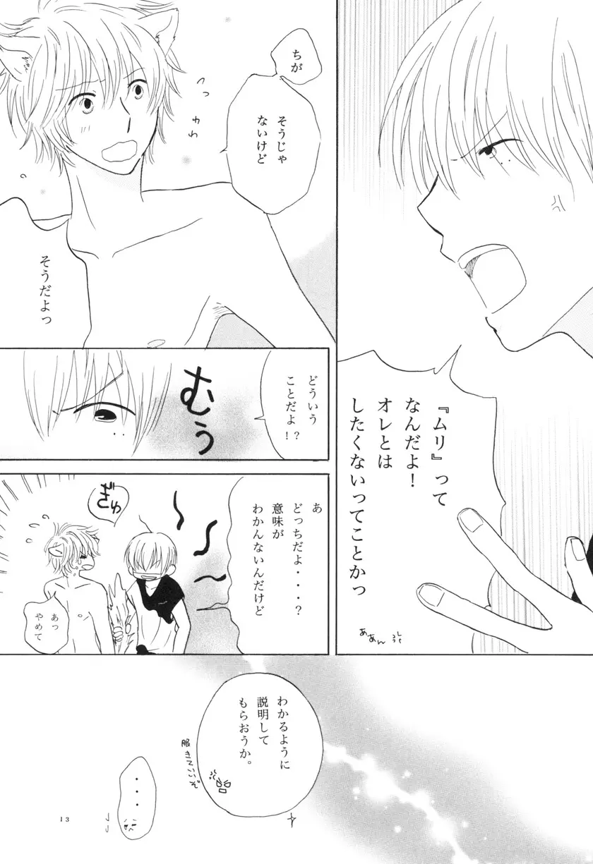 ぼくらの微熱 こんな僕ですが。 vol.2 Page.13