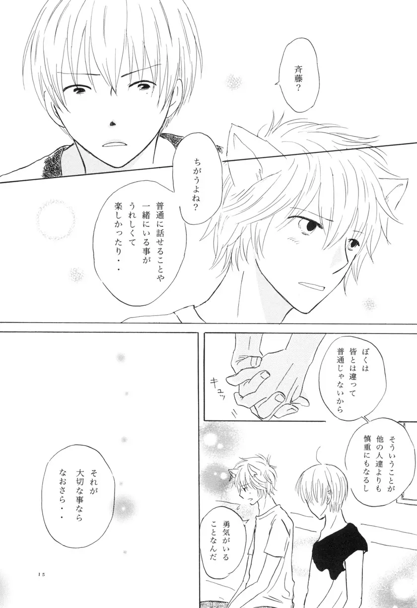 ぼくらの微熱 こんな僕ですが。 vol.2 Page.15