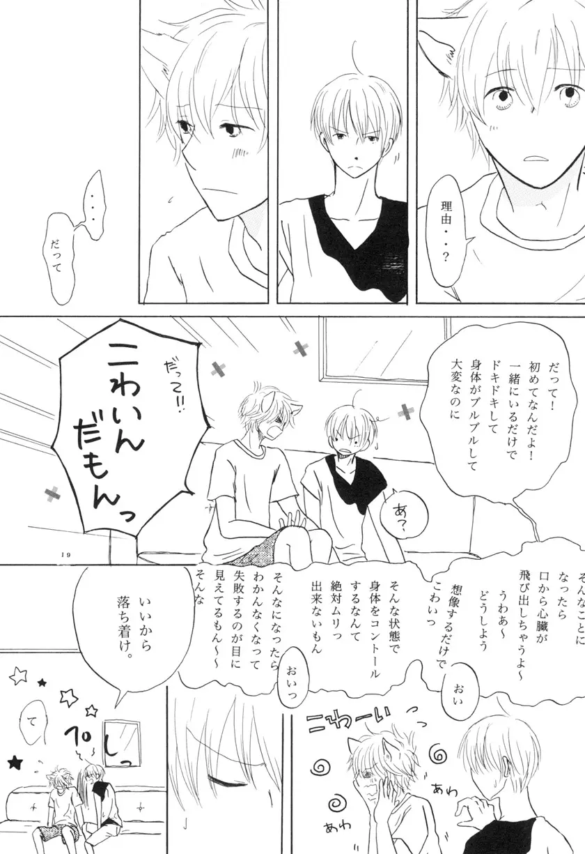 ぼくらの微熱 こんな僕ですが。 vol.2 Page.19