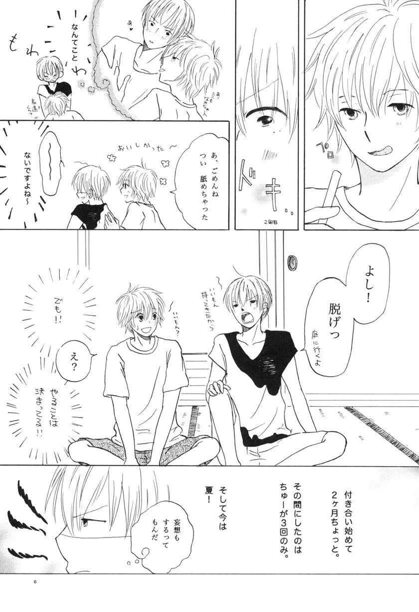 ぼくらの微熱 こんな僕ですが。 vol.2 Page.6