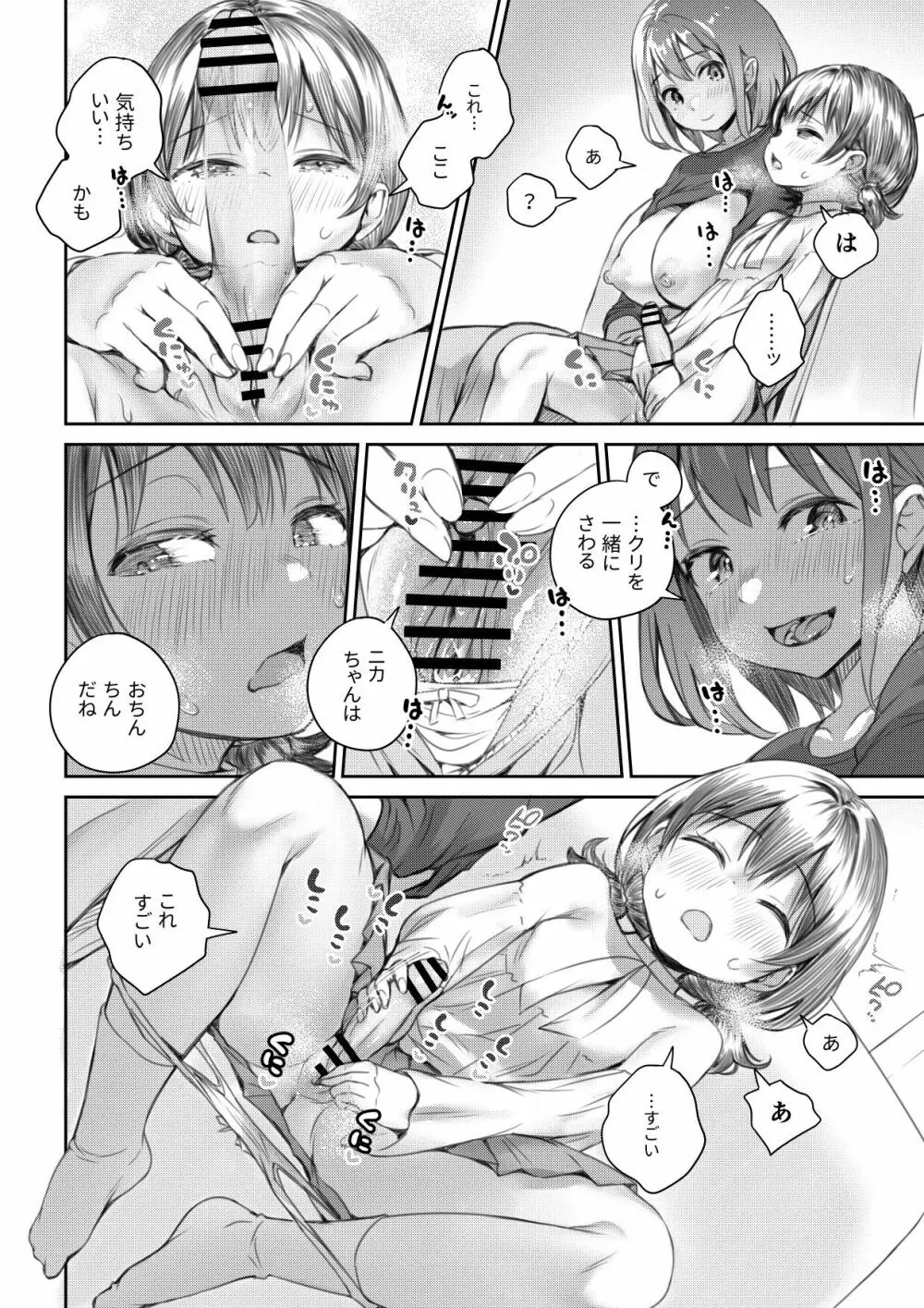 姪っ子とおっきするふたなりおちんちん Page.10