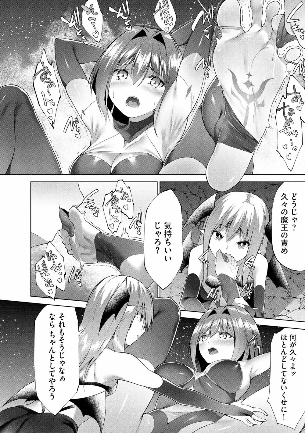 つよつよロリババァ魔王が戦うヒロインをわからせてやるのじゃ 第7話 Page.18